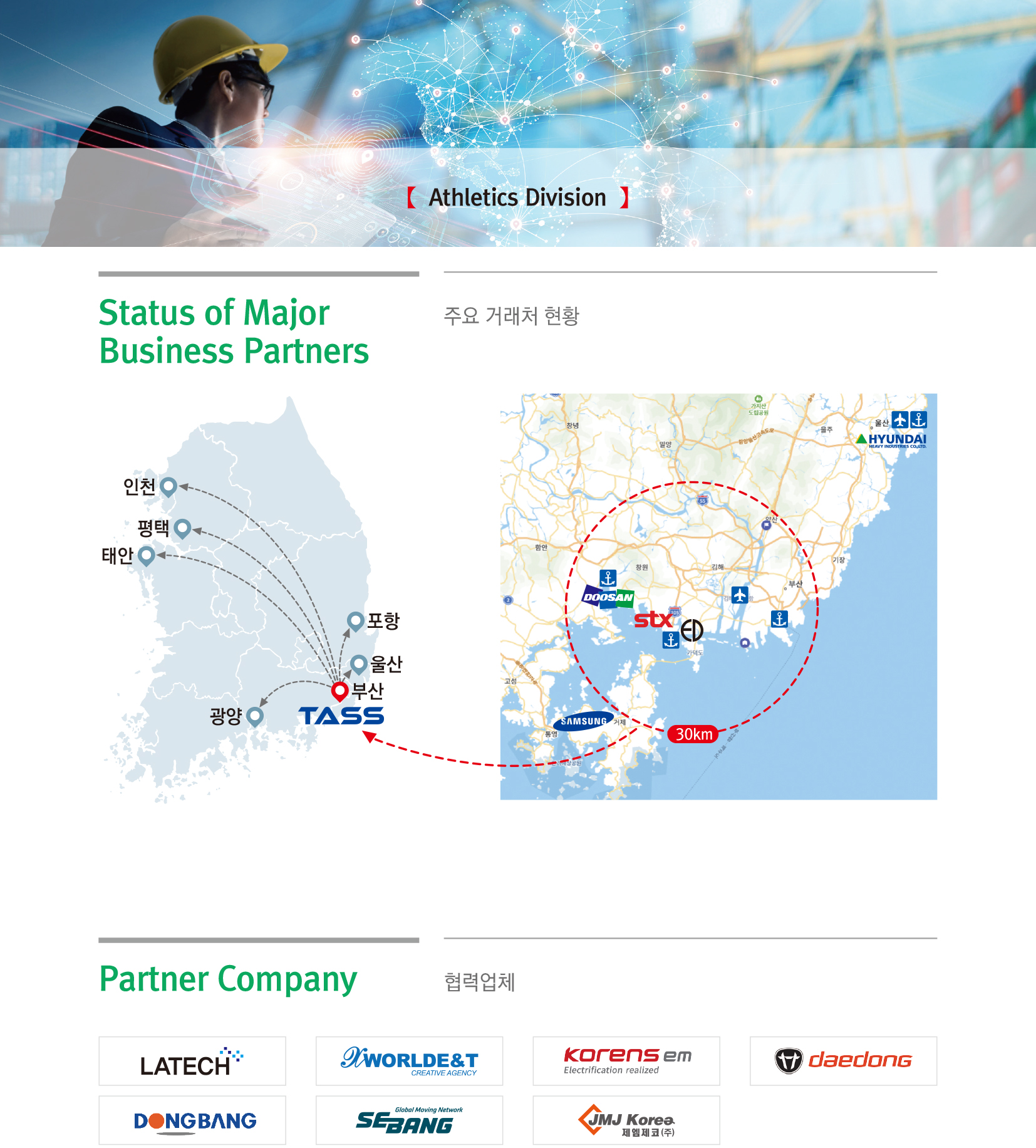 타스-육상사업부소개-1.jpg